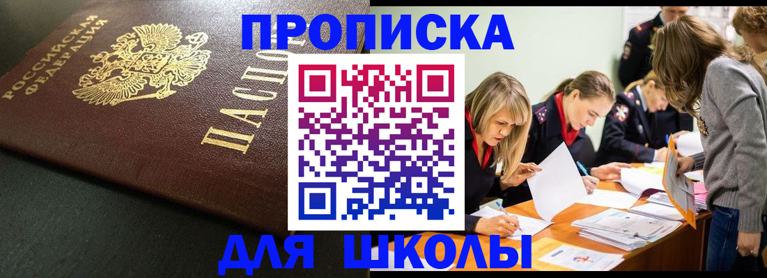 регистрация для школы в Электрогорске