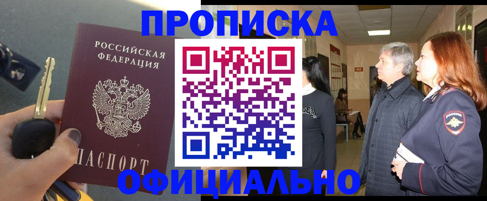 прописка паспорт в Электрогорске