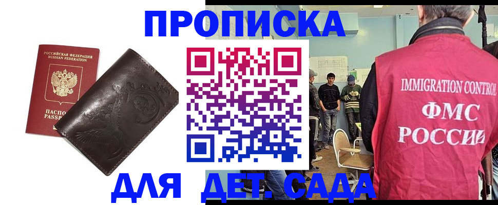 прописка для школы в Электрогорске