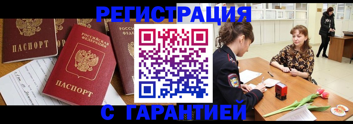 миграционный учет в Электрогорске